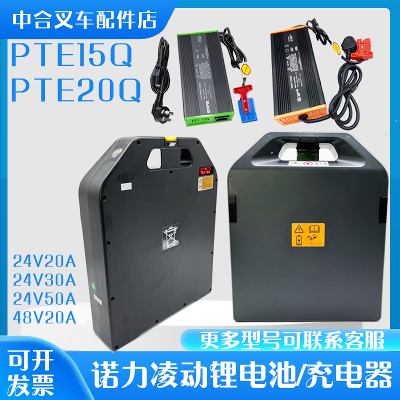 诺力凌动原厂电池配件