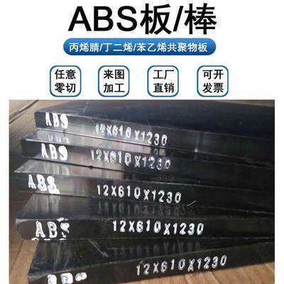 黑色ABS板米黄色abs塑料板白色聚丙烯板阻燃abs板材黑色ABS棒加工