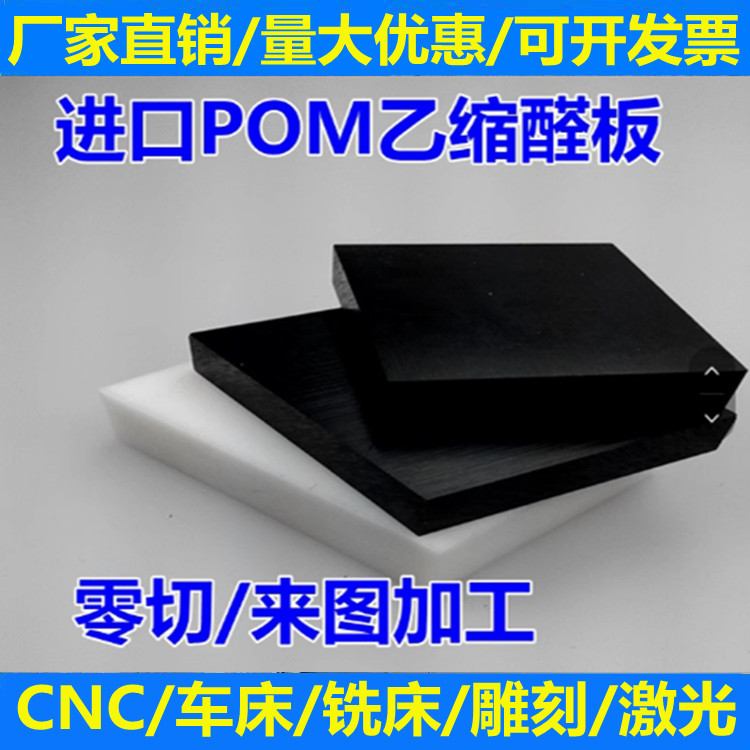定制进口POM乙缩醛板 ACETAL棒POM板乙缩醛共聚物方块零切加工10/