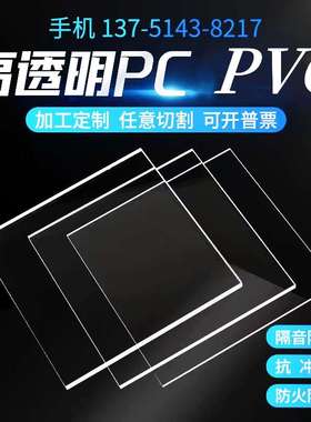 定制黑色透明PC板 茶色透明PVC板材阻燃薄板 片1.5 2 3 4 5mmPC板