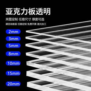 定制高清透明亚克力板黑白色磨砂切割加工diy透光有机玻璃板材