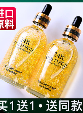 碧素堂24k黄金精华玻尿酸原液淡化细纹收缩毛孔补水保湿修护正品