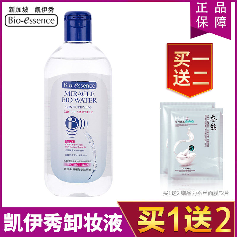 凯伊秀卸妆水舒缓补水深层清洁眼唇温和无刺激卸妆液抗雾霾PM2.5