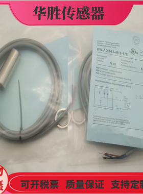 接近开关DW-AD-623-M18-120-678齐平安装BD8-S3-M18-678传感器621
