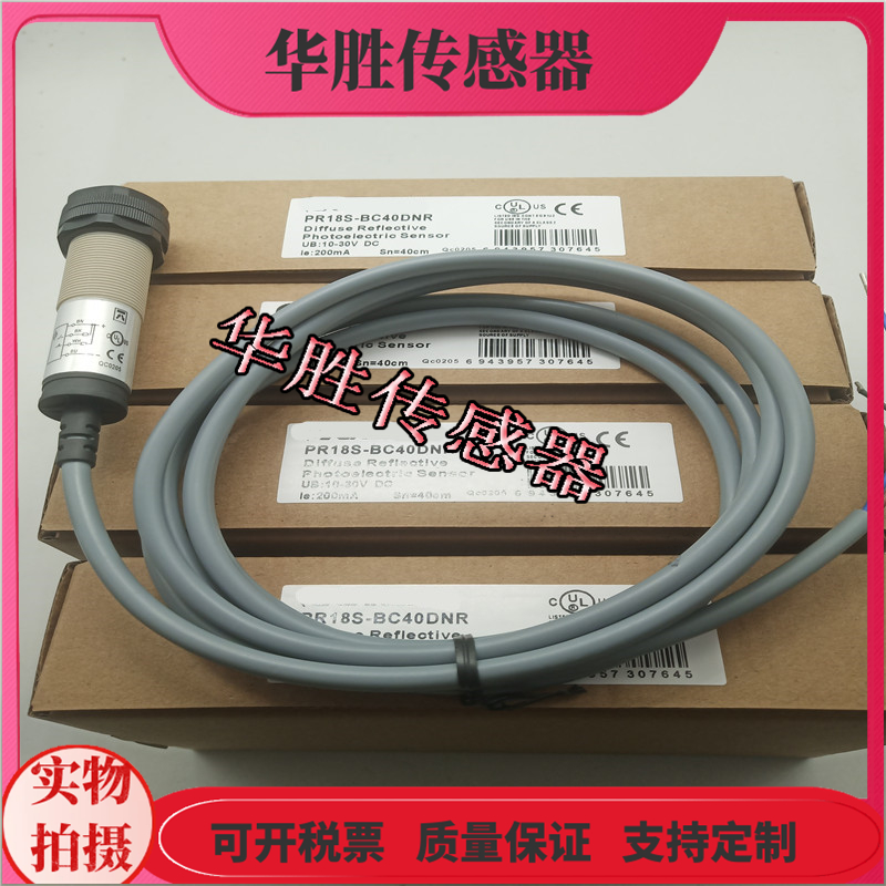 PR18S-BC40DNR光电开关漫反射