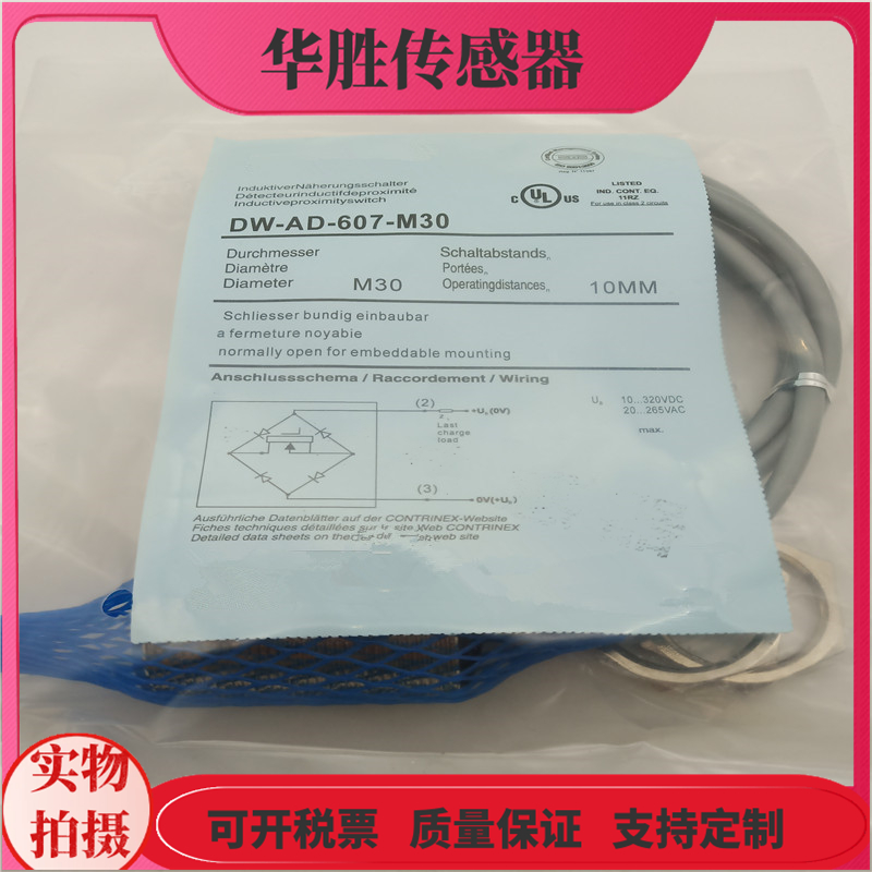 DW-AD-607-M30交直流通用常开