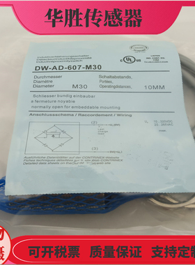 接近开关DW-AD-607-M30交直流通用常开DW-AD-608 617 618 609-M30