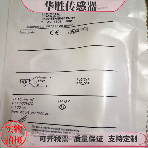 IIS228四针插头式NPN常开传感器