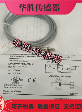 电感式接近开关LR05AF15DNOY LR08AF15DPO LR08AF15DNO金属感应