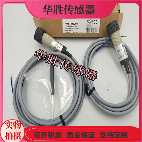 PR18S-TM10DPR光电开关接近开关