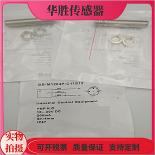 C11S12 M1204P C21S12接近开关四针插头常开全新 传感器BB 电感式