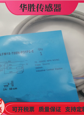 光电开关FM18-T05P-P31P2-E漫反射传感器FM18-T05N-P31P2-E全新