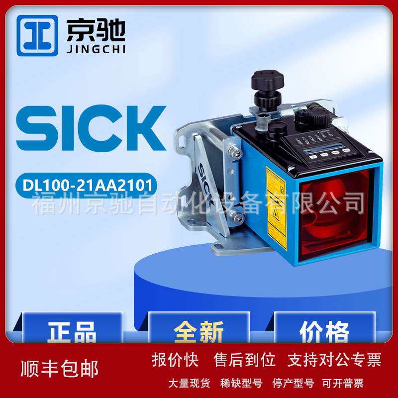 2688 DL100-21AA2103 DL100-21AA2101现货测距传感器西克询价议价