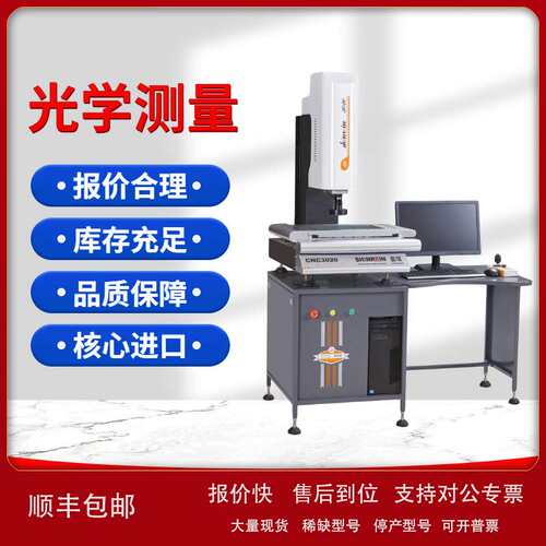 CNC3020自动二次元测量仪 3D影像仪2.5次元投影仪议价