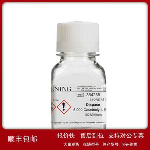 g BD Biocoat 354235 分散酶 (中性蛋白酶)， Dispase， 36kD议价