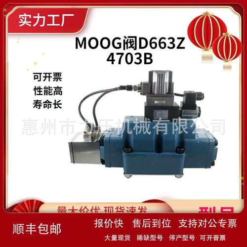 美国MOOG穆格注塑机D662Z5305K三级伺服阀D630-296D为主阀议价