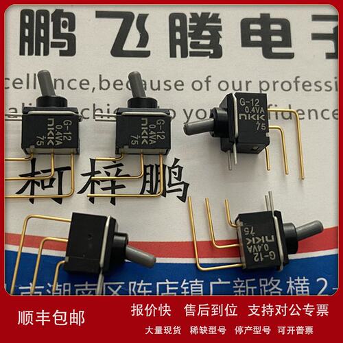 NKK G-12AV 密封微型防水钮子开关弯脚3脚2档 摇头摇臂 0.4VA议价
