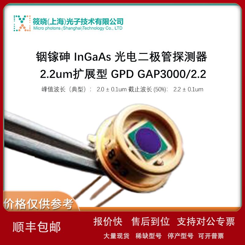 镓砷 InGaAs 光电二极管探测器 2.2um扩展型 GPD GAP3000/2.2议价图片