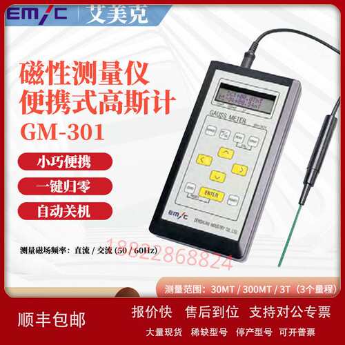 原装日本进口EMIC爱美克GM-301便携式高性能高斯计 探头T-301议价