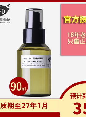 阿芙玫瑰纯露90ml补水提亮肤色