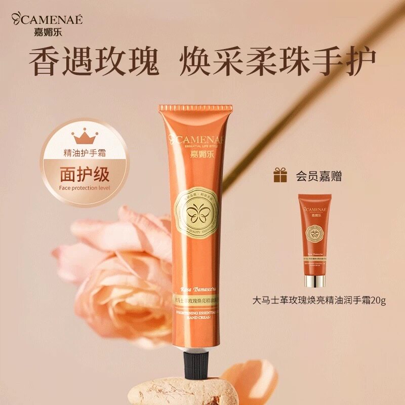 嘉媚乐臻奢沁润精油护手霜玫瑰甜杏仁檀香抗皱水嫩留香长效保湿图片