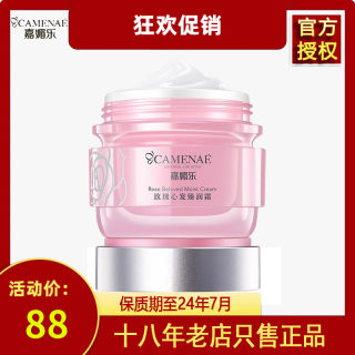 嘉媚乐玫瑰心宠臻润霜50g 面部护肤 补水保湿 深层滋养 锁水面霜