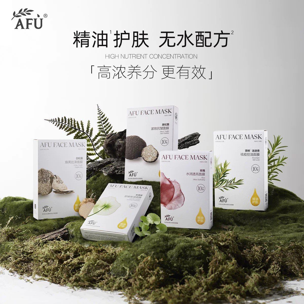 阿芙无感面膜新版2.0玫瑰精油茶树迷迭香黑白松露贴片面膜天然