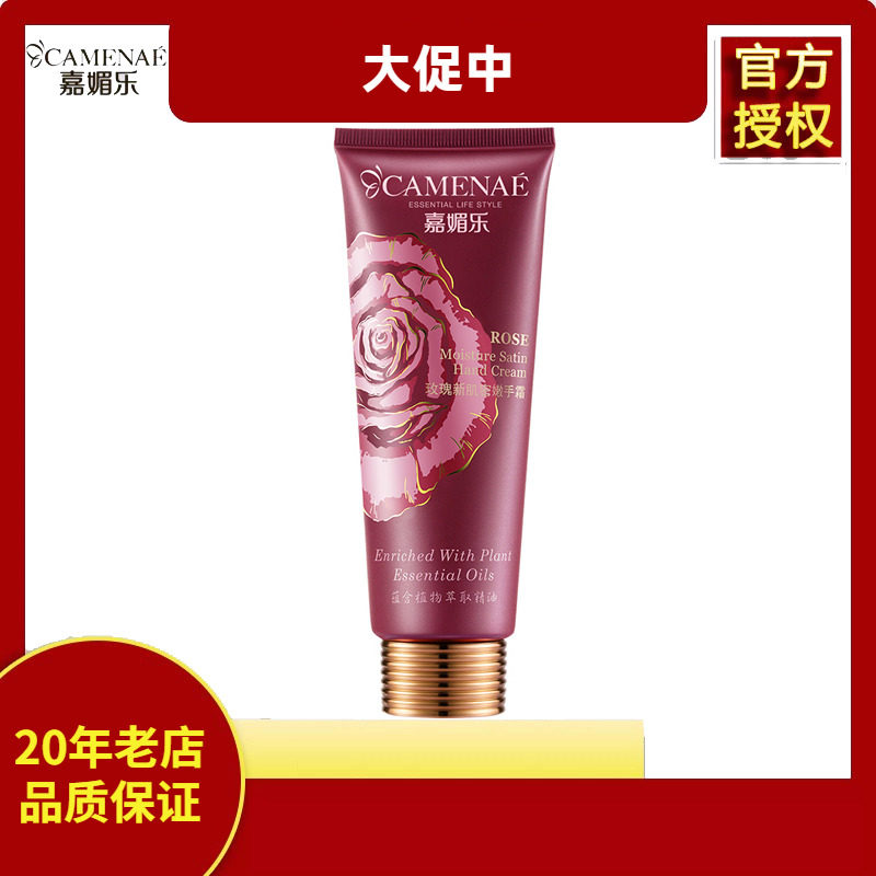 滋润保湿玫瑰新肌密嫩手霜图片