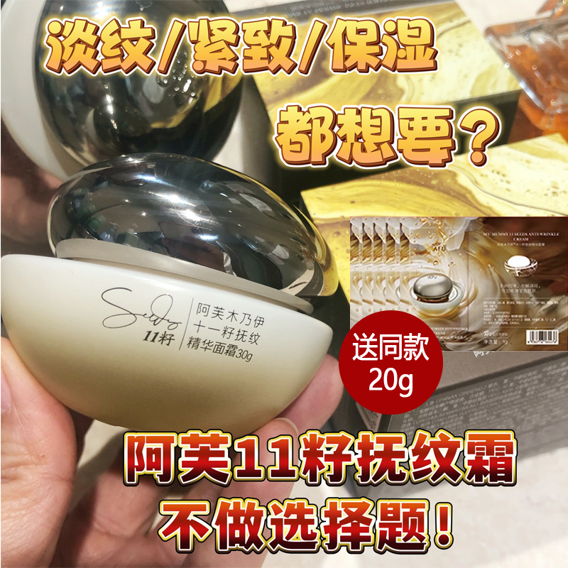 阿芙11籽抚纹霜保湿抗皱抗干老