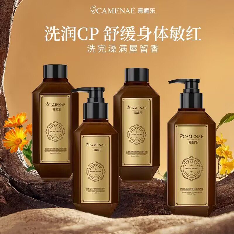 嘉媚乐金盏花身体护理系列图片