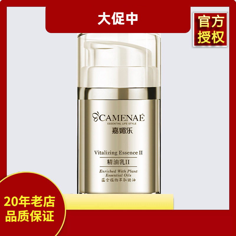 CAMENAE嘉媚乐精油乳30ML 小黄油 面部精华 面部精油 精油乳2代