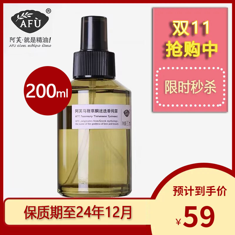 afu阿芙马鞭草酮迷迭香纯露90/200/300ml马迷去闭口粉刺收毛孔怎么看?