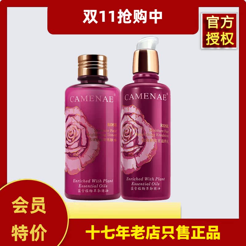 官方正品 嘉媚乐玫瑰新肌密水+滋养乳 补水保湿亮肤玫瑰护肤套装