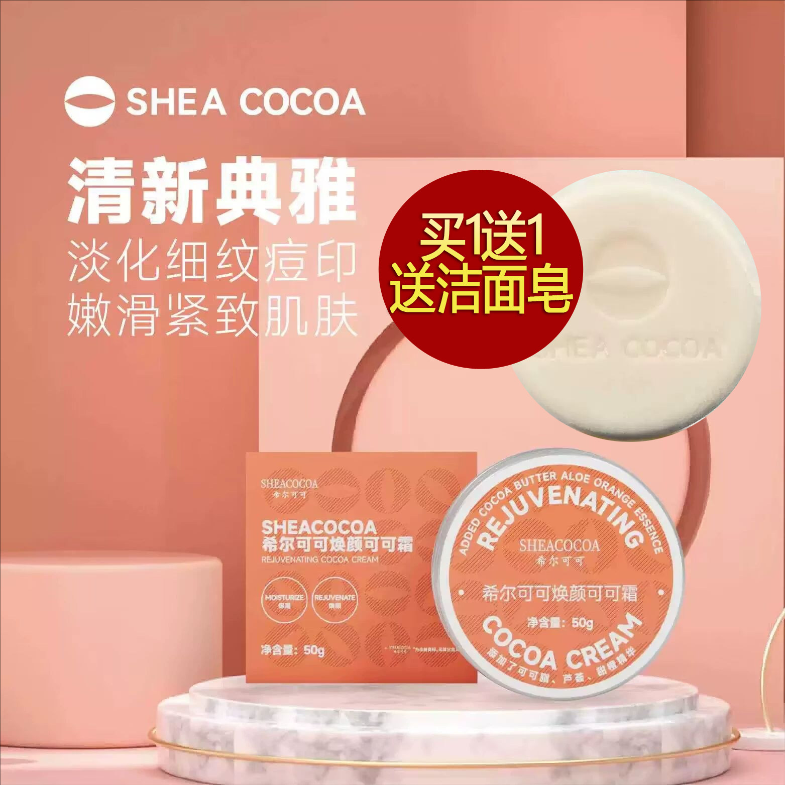 希尔可可焕颜可可霜50g 非洲可可油焕亮保湿抗皱乳木果油可可面霜