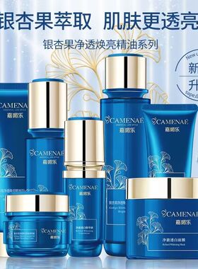 通透补水净澈焕亮精油系列银杏果
