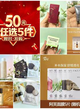 50元任选5件加入购物车享优惠