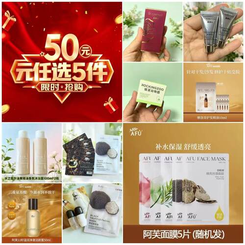50元任选5件加入购物车享优惠
