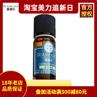 Camenae/嘉媚乐 香茅 单方精油10ML 驱蚊/均衡油脂控油