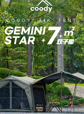 军鑫酷迪coody7双子星充气沙滩帐秋冬露营户外过夜屋脊军绿色帐篷