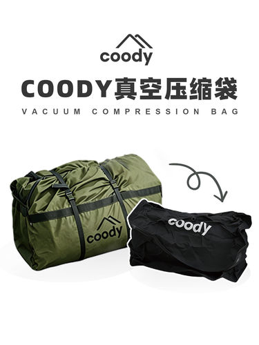 酷迪coody真空压缩袋充气帐篷可压缩30%防水防尘