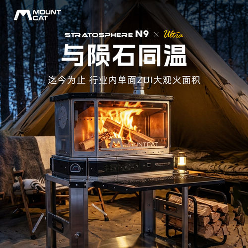 山牧猫同温层柴火炉304不锈钢家用户外观火颗粒取暖帐篷大壁炉