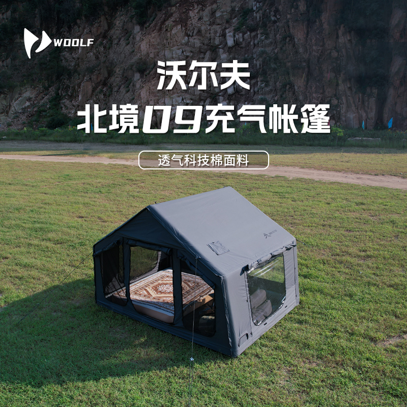 沃尔夫woolf北境09TC科技棉充气帐篷TPU观景可拓展露营营地