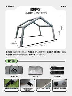 京诚豪斯JcHouse充气帐篷门厅拓展气柱6.3㎡/8+8.8㎡/9.7㎡