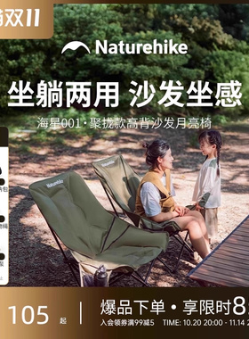 挪客海星椅户外露营折叠椅午睡躺椅钓鱼椅子沙滩椅便携高背月亮椅