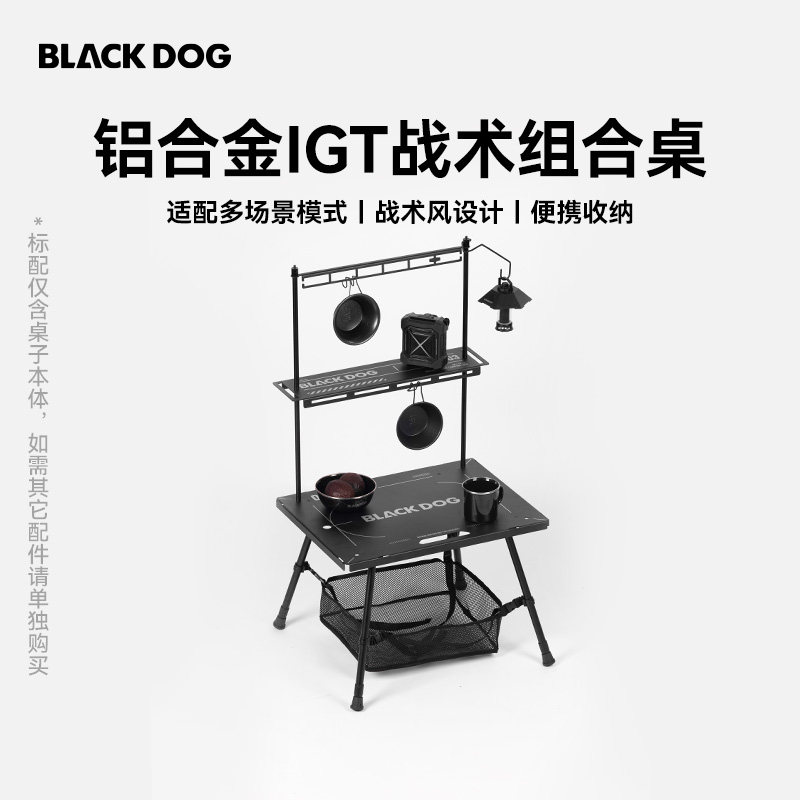 BLACKDOG黑狗户外战术IGT桌铝合金便携露营桌野营桌椅装备折叠桌