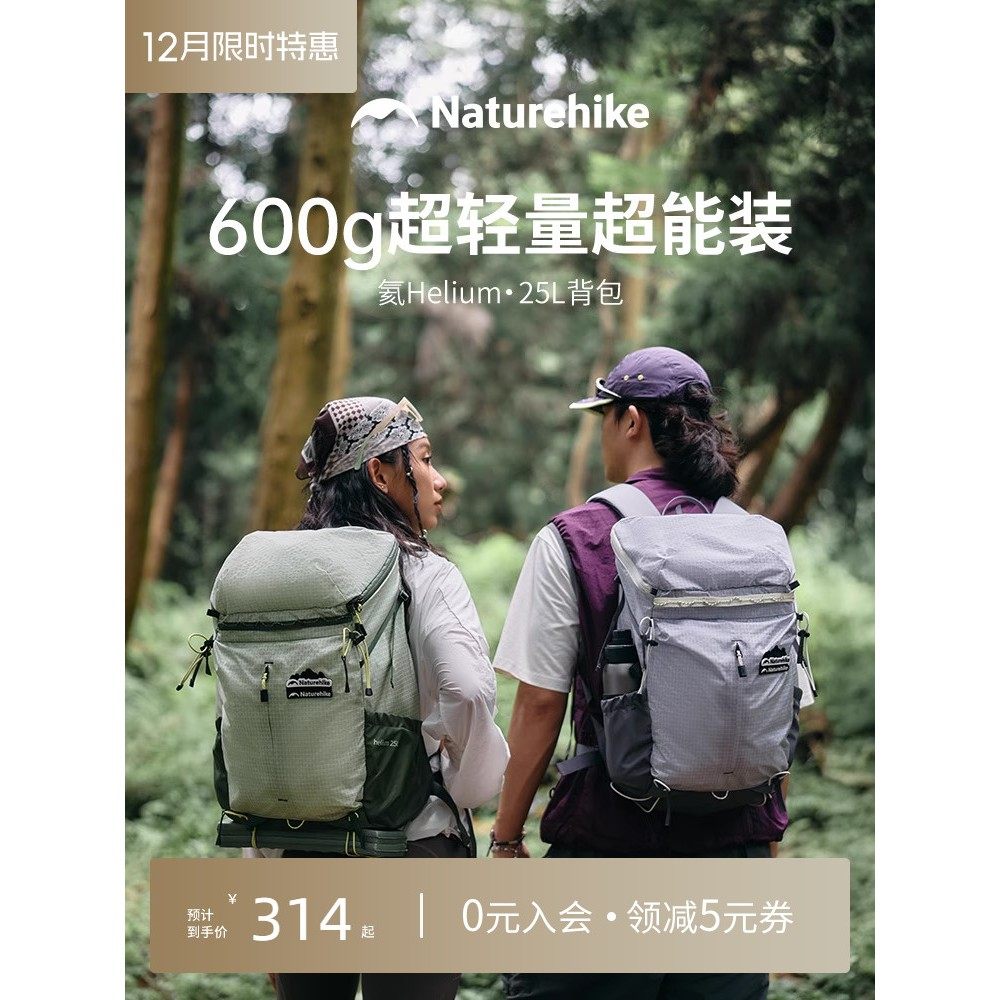 【氦25L】挪客登山包超轻户外徒步男女通勤大容量旅行双肩背包,户外/登山/野营/旅行用品,登山包,淘宝优惠券,粉丝福利购,淘宝优惠卷