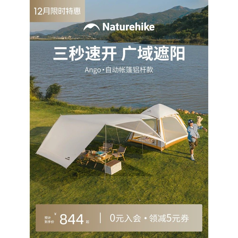 挪客Ango公园帐自动速开户外露营黑胶铝杆防晒便携帐篷