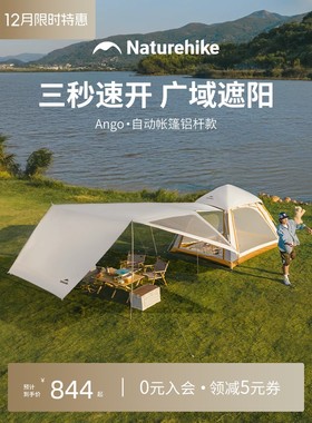 挪客Ango公园帐自动速开户外露营黑胶铝杆防晒便携帐篷