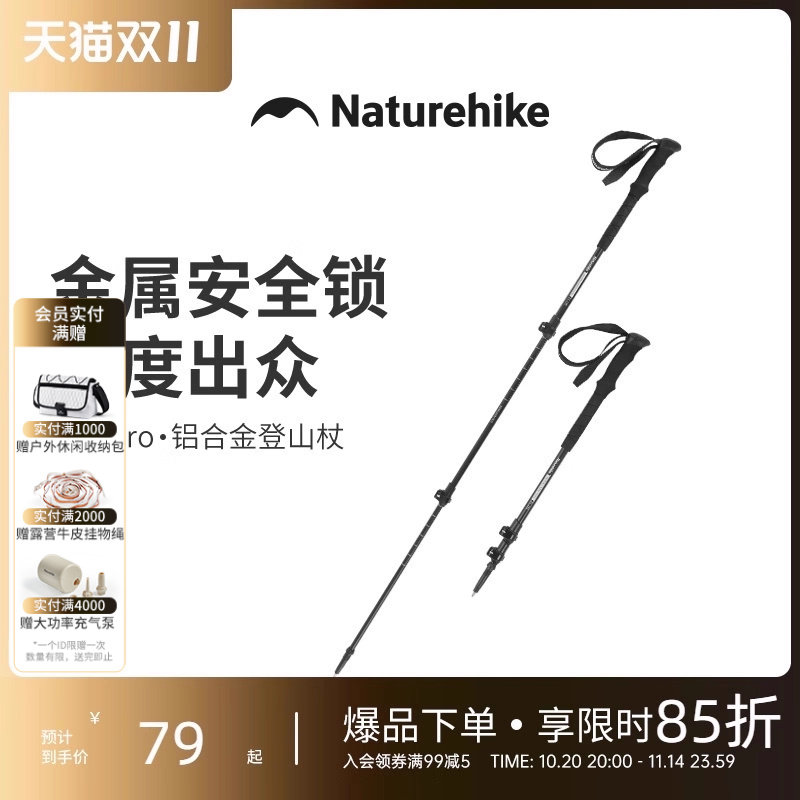 【晴雪pro】挪客户外铝合金登山杖伸缩徒步手杖男女款爬山装备,户外/登山/野营/旅行用品,登山杖/手杖,淘宝优惠券,粉丝福利购,淘宝优惠卷