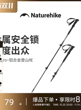 【晴雪pro】挪客户外铝合金登山杖伸缩徒步手杖男女款爬山装备